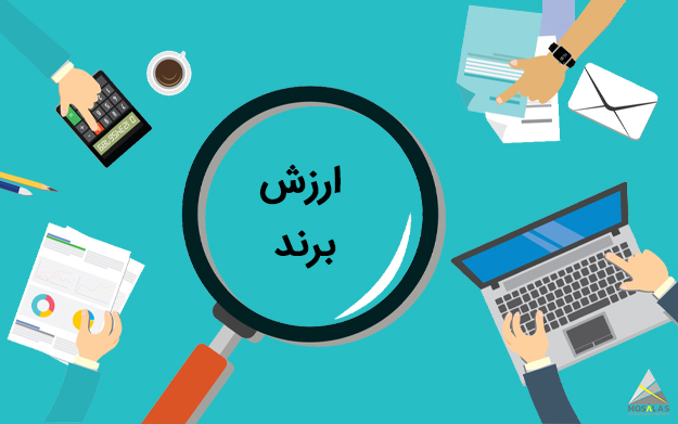 ارزش پیشنهادی برند Calculate the brand value proposition - گروه تبلیغاتی مثلث