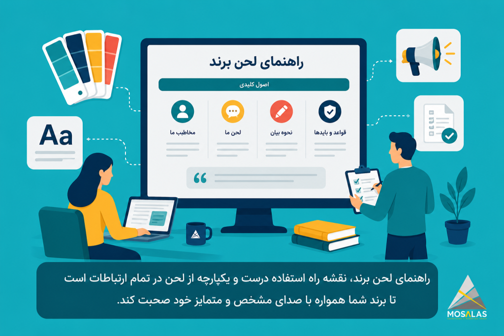 مراحل ساخت لحن برند از شناخت مخاطب تا تدوین راهنما